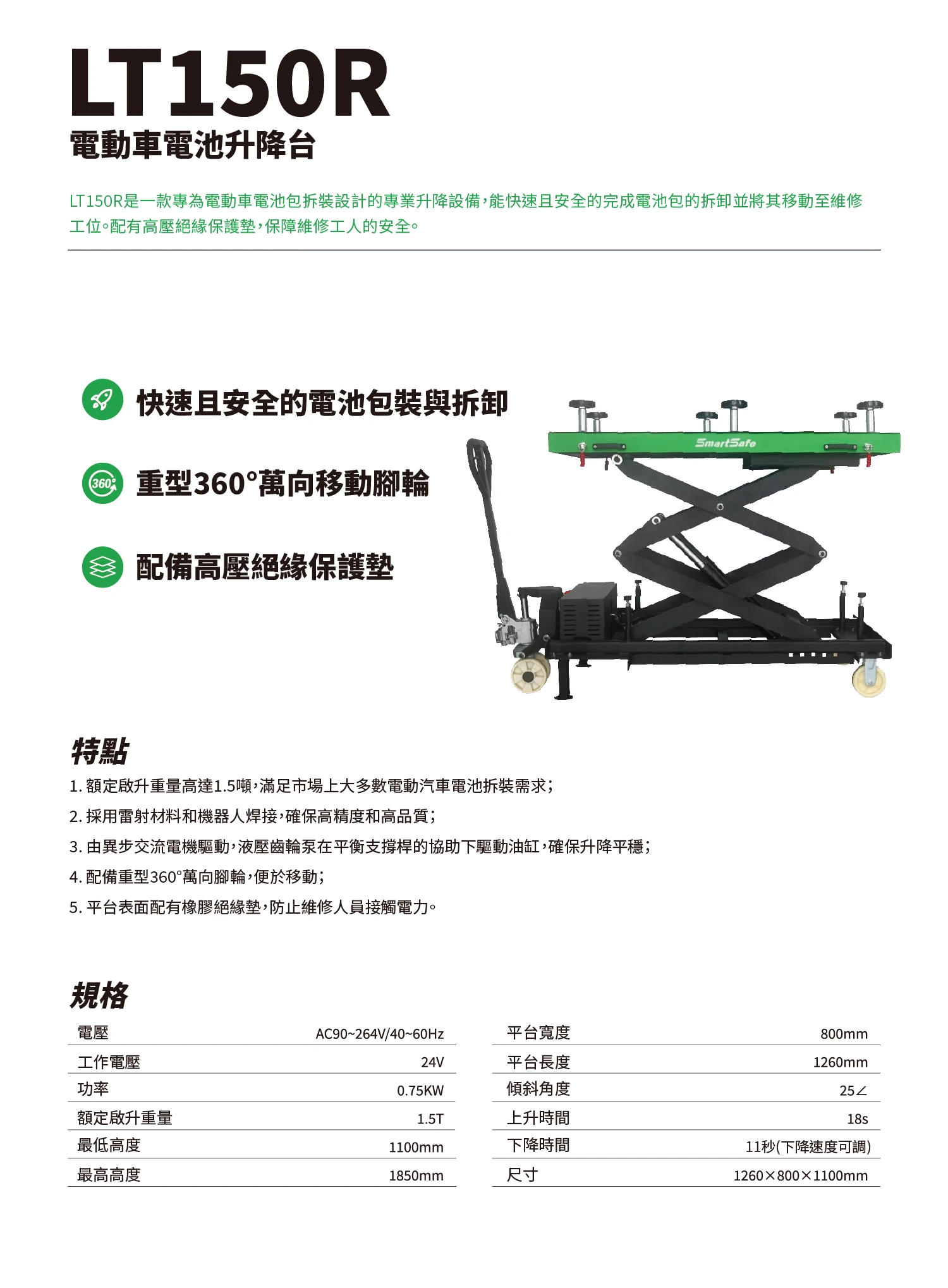LT150R 新能源電池包拆裝舉升機
