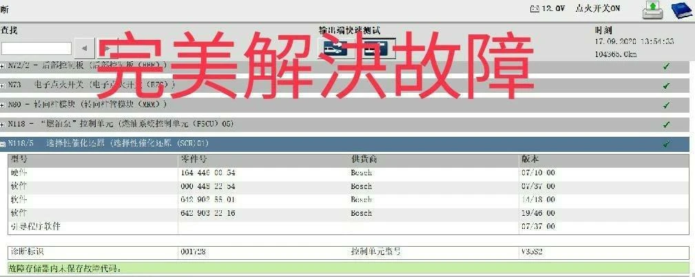 賓士 Adblue 尿素系統處理