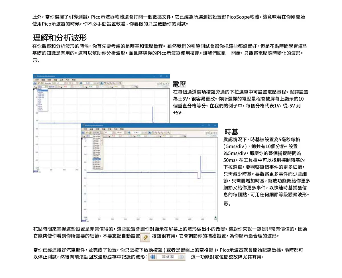 PicoScope示波器使用指引-1