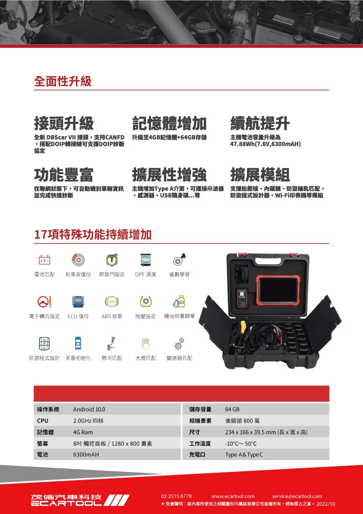 X-431 PRO V5.0 10吋