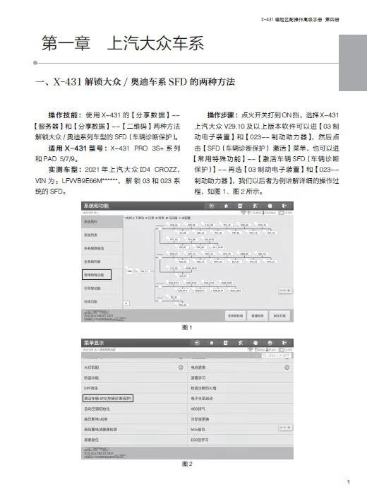 X-431 汽車診斷維修特殊功能工具書 - 第四冊