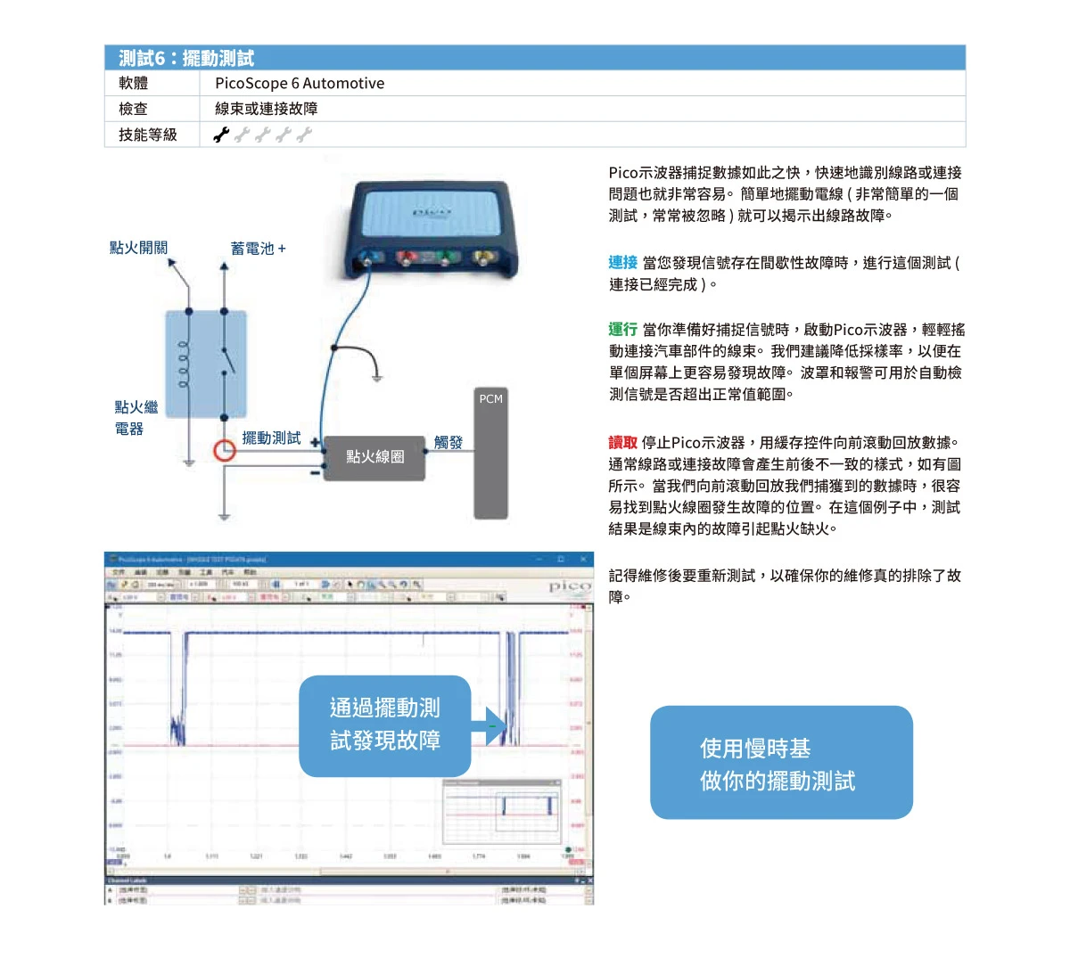 PicoScope示波器使用指引-2