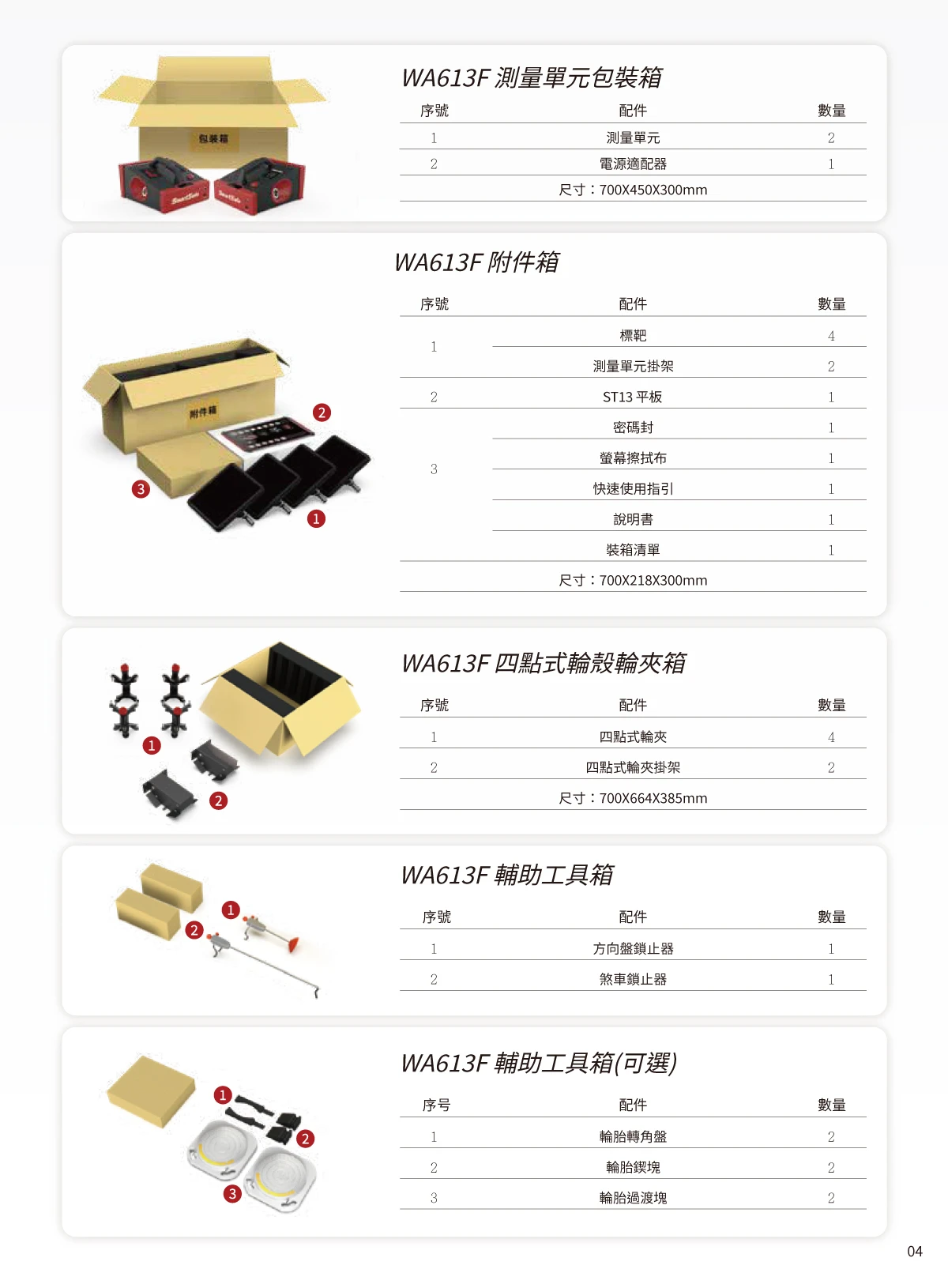 WA613F 地面式無線3D四輪定位儀