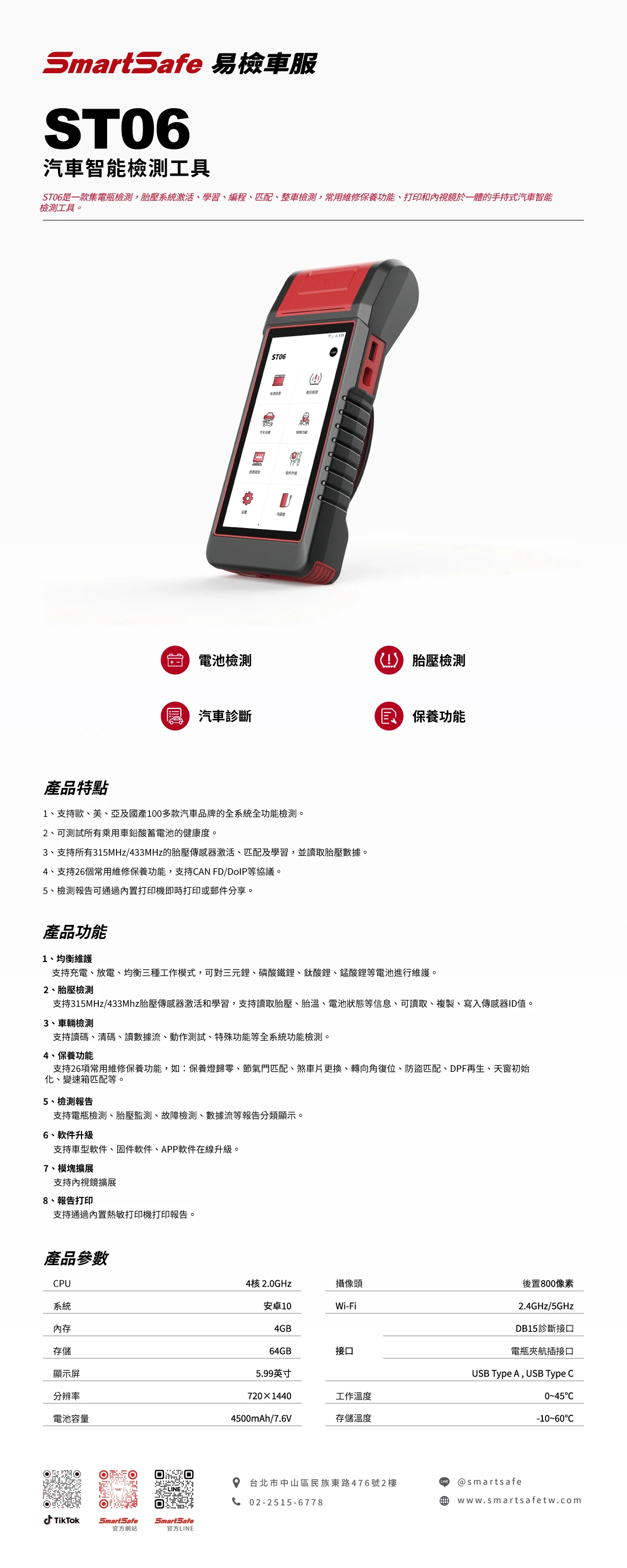 ST06 汽車智能檢測工具