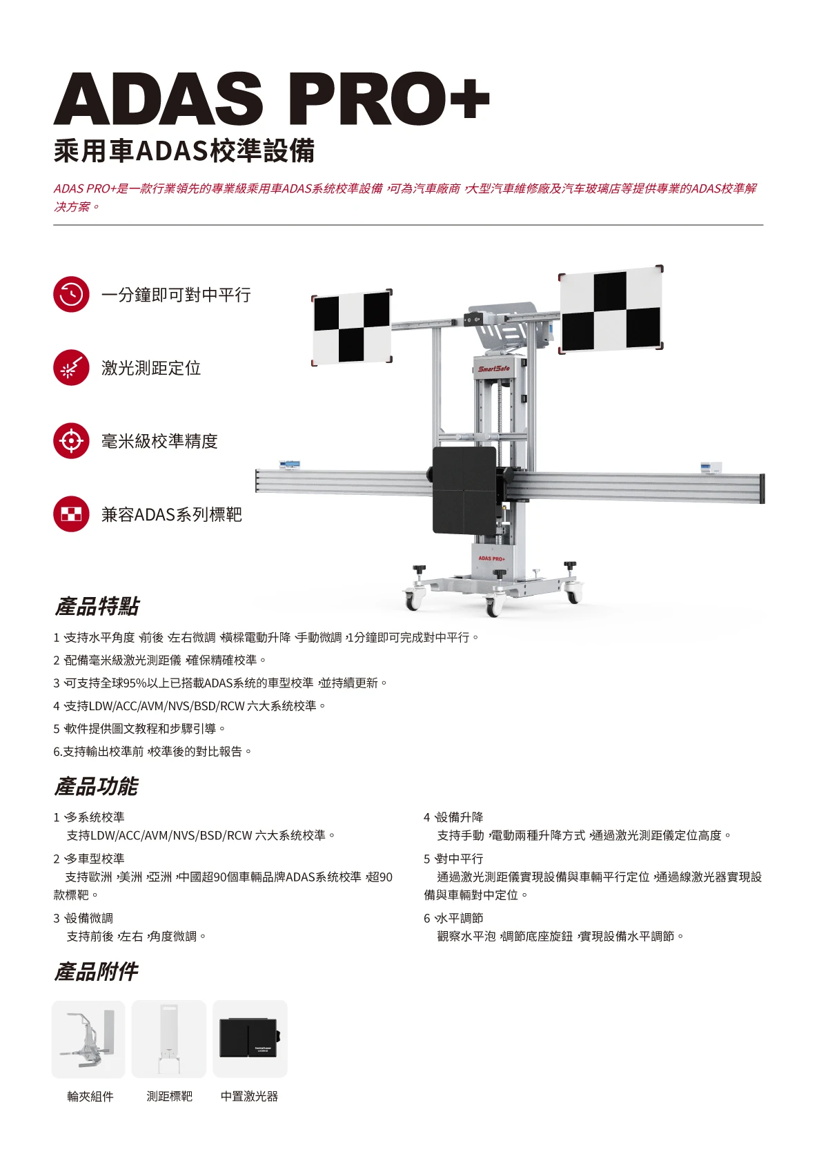 ADAS PRO+ 乘用車ADAS校準設備