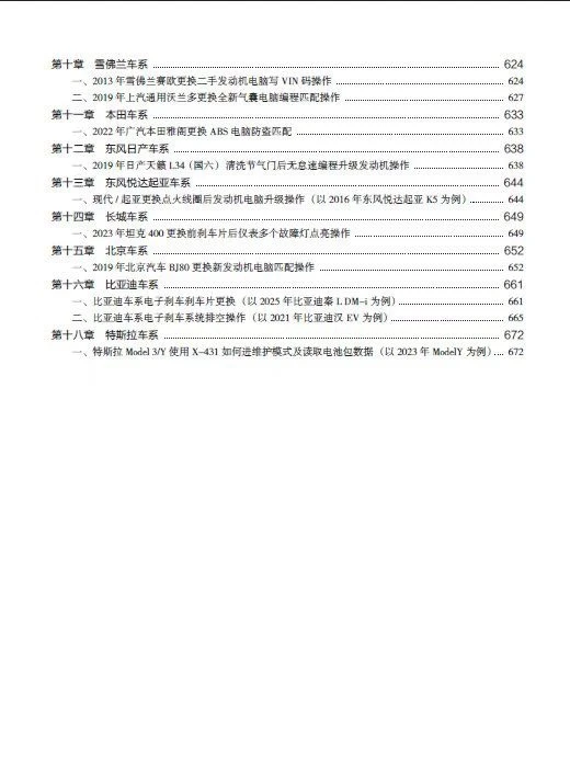 X-431 汽車診斷維修特殊功能工具書 - 第四冊