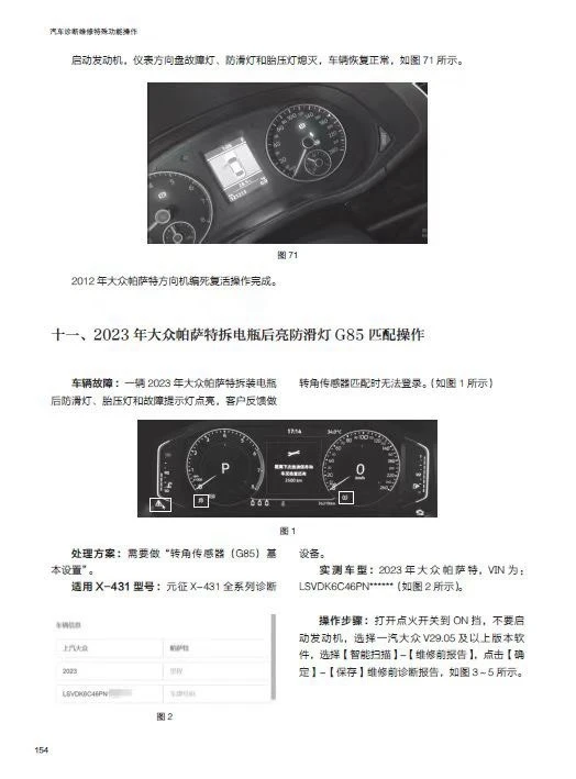 X-431 汽車診斷維修特殊功能工具書 - 第四冊