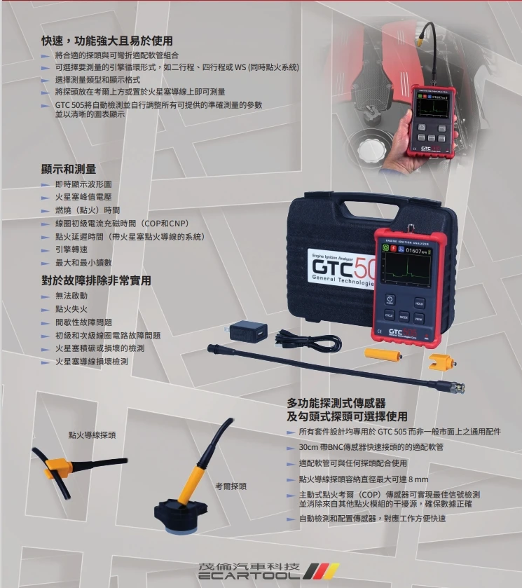 GTC505 點火檢測專家