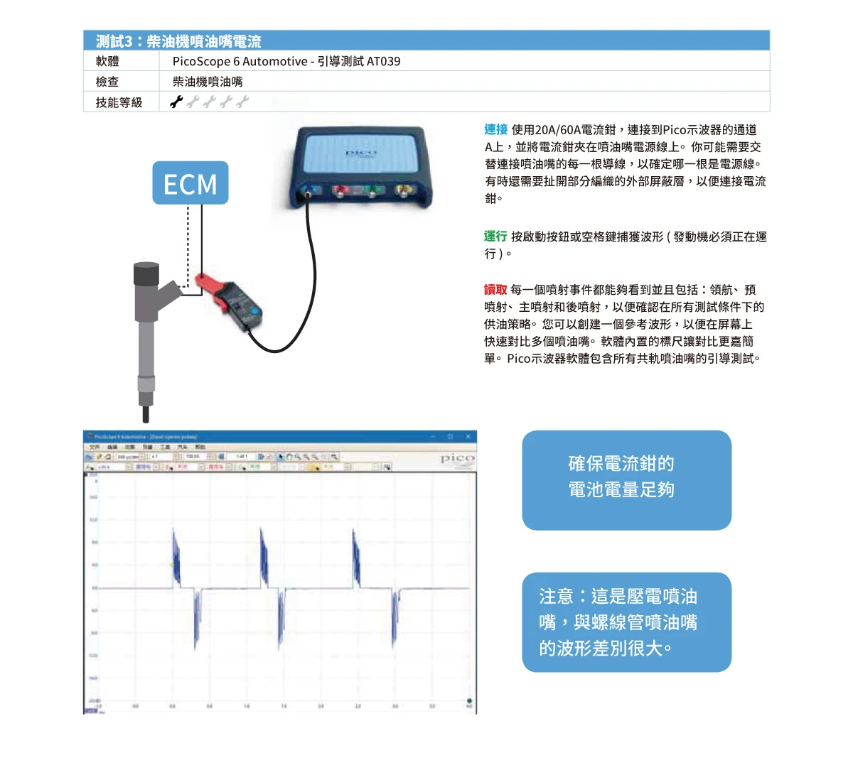 PicoScope示波器使用指引-2