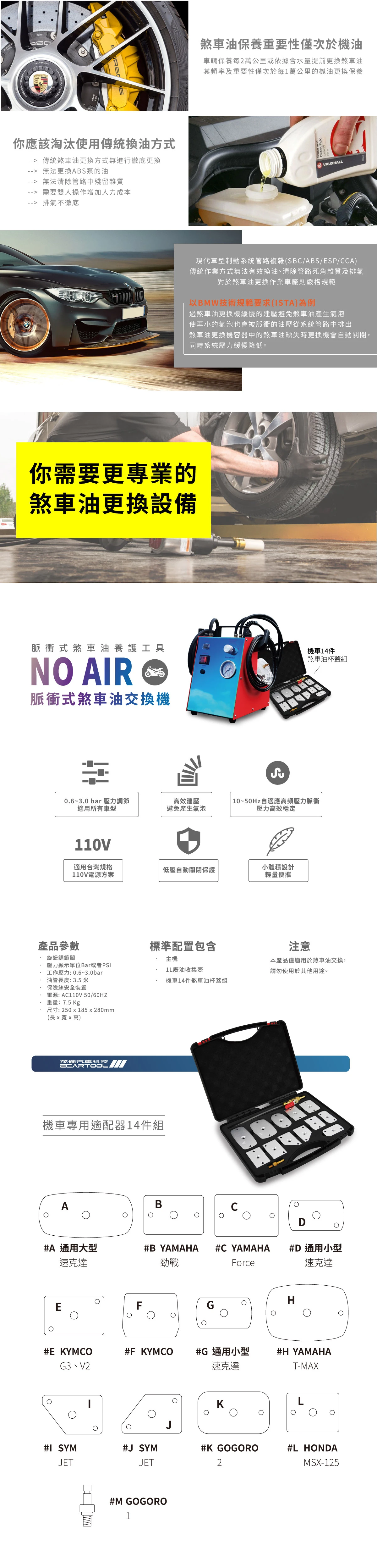 NO AIR 脈衝式煞車油交換機 (機車版)