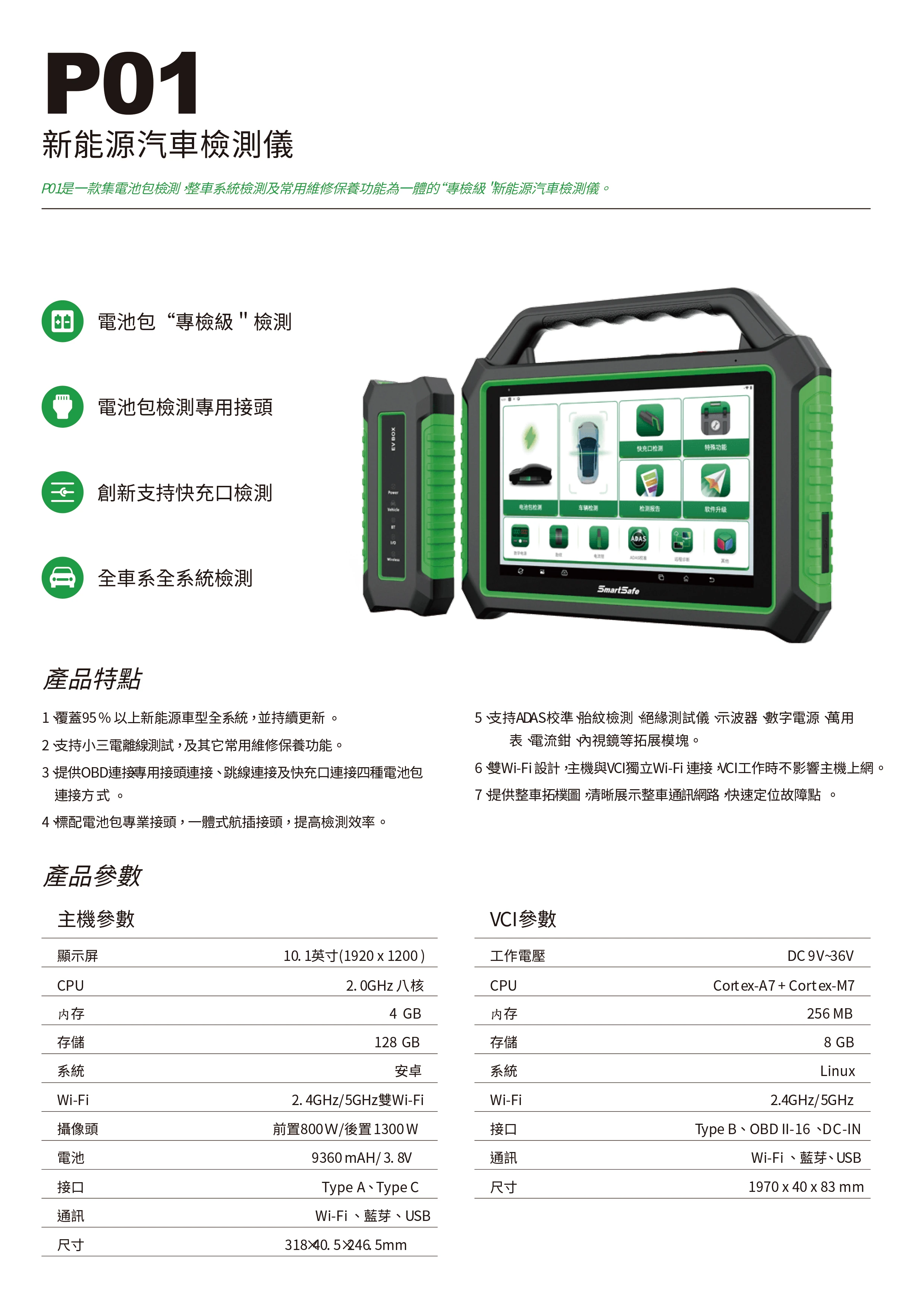 P01 新能源汽車檢測儀