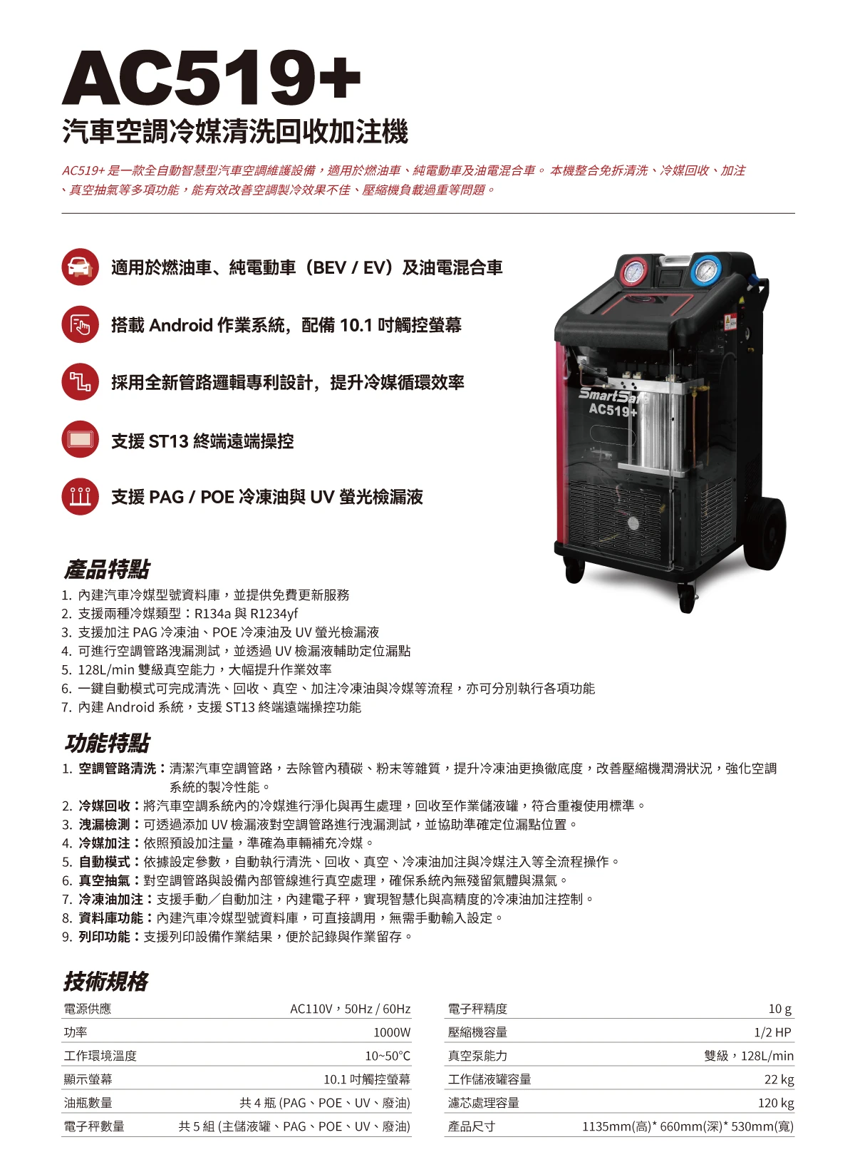 AC519+ 汽車冷媒清洗回收加注機