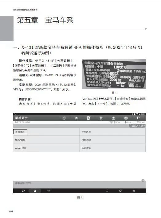 X-431 汽車診斷維修特殊功能工具書 - 第四冊