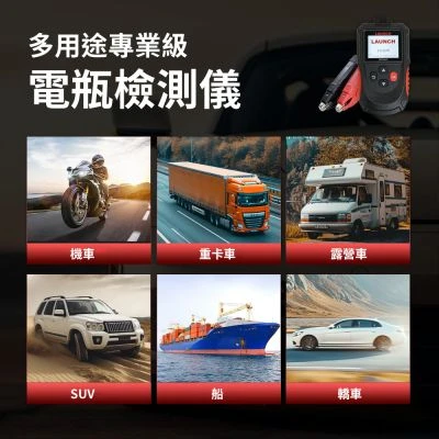 元征 Launch BST560S 電瓶檢測儀