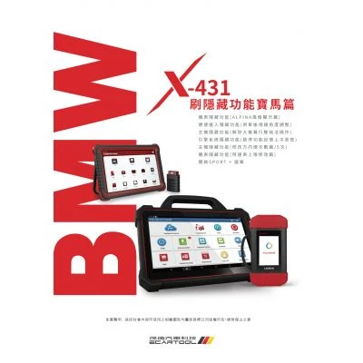 X-431 刷隱藏功能 BMW 寶馬篇 書籍