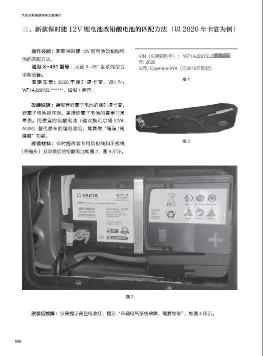 X-431 汽車診斷維修特殊功能工具書 - 第四冊