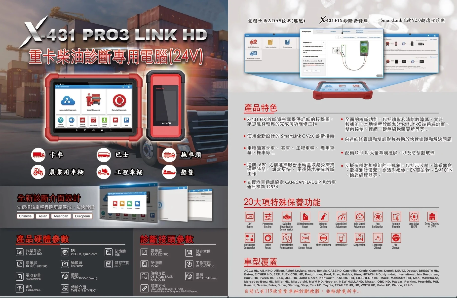 X431 PRO3 LINK 重卡