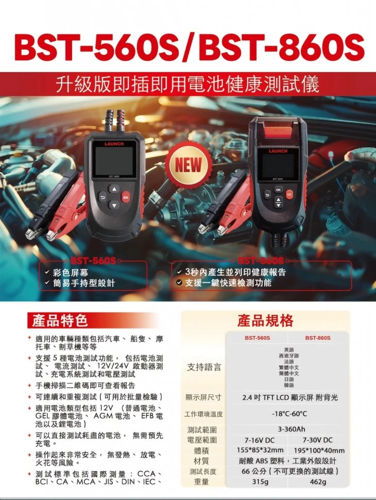 X431 BST560S 電瓶檢測儀