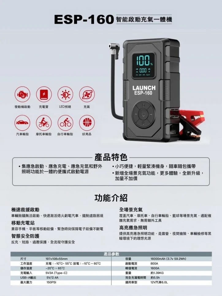 X431 ESP-160 救車充氣一體機