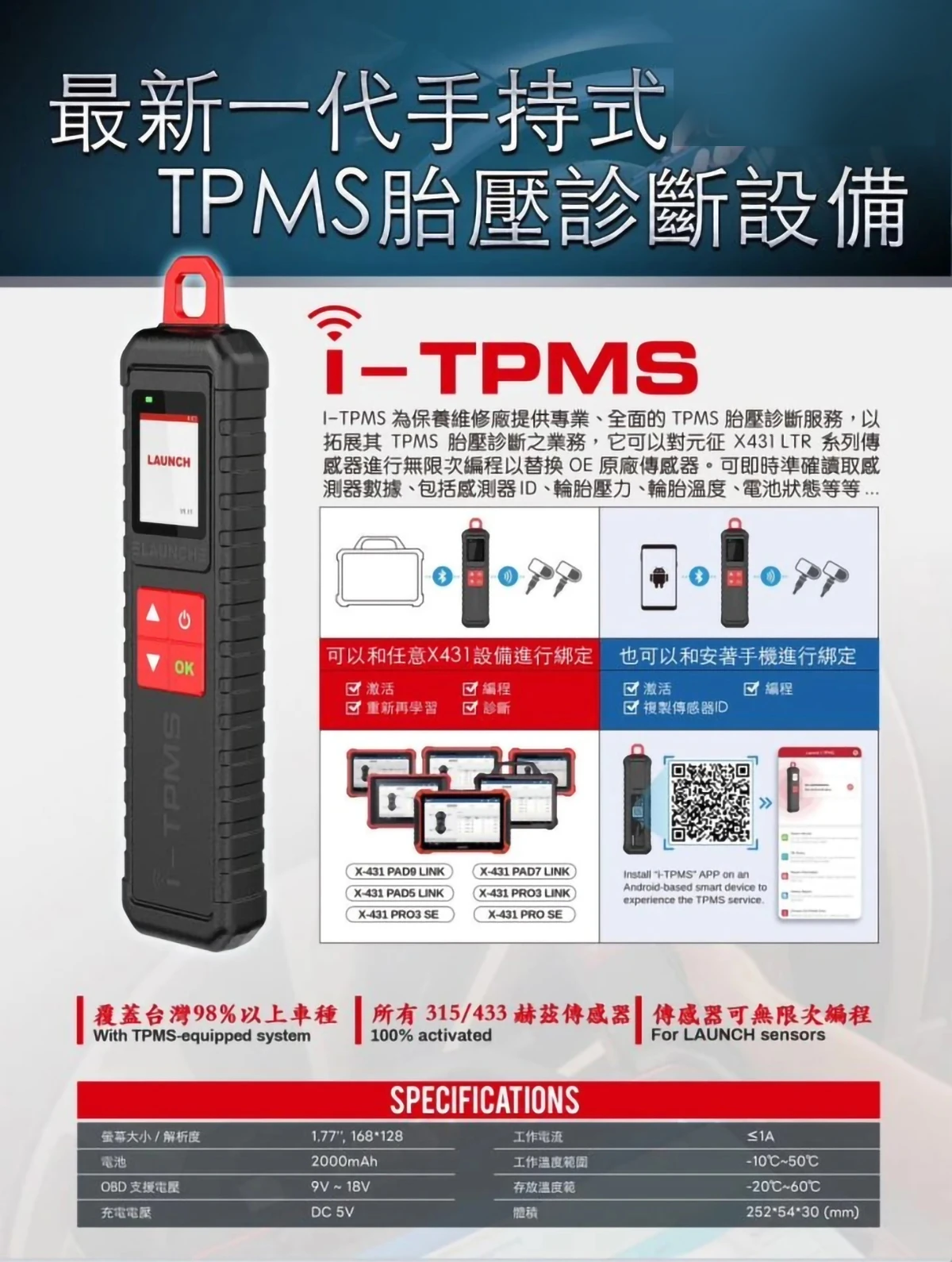 X431 I-TPMS 胎壓棒(需搭配設備)