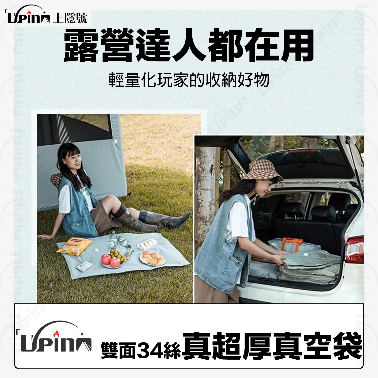 Upino上隱號 露營專用耐磨真空袋壓縮袋