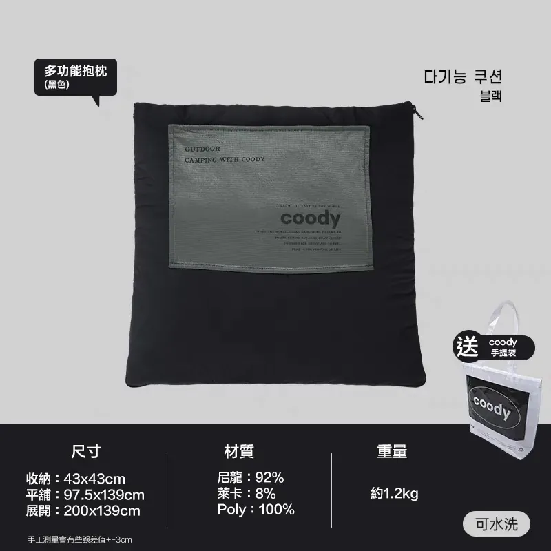 Coody 多功能披肩抱枕棉被
