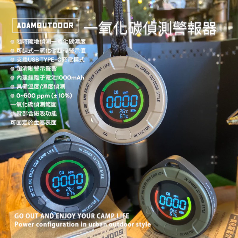 一氧化碳偵測警報器｜瓦斯洩漏檢測儀｜溫度計｜濕度計 「艾科戶外」