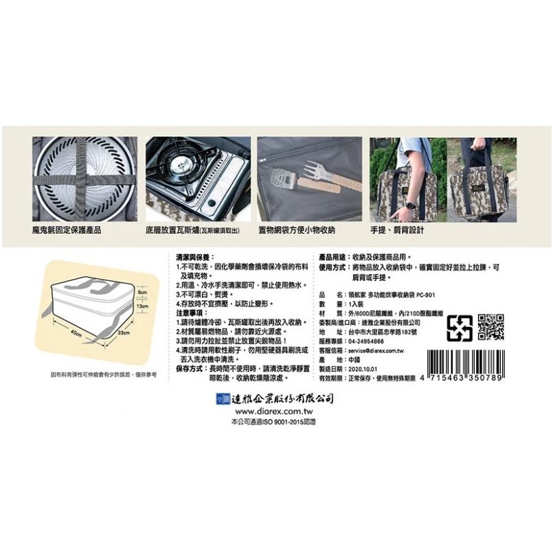 領航家Pro Kamping 多功能炊事收納袋 PC-901【EcoCamp艾科戶外│中壢】