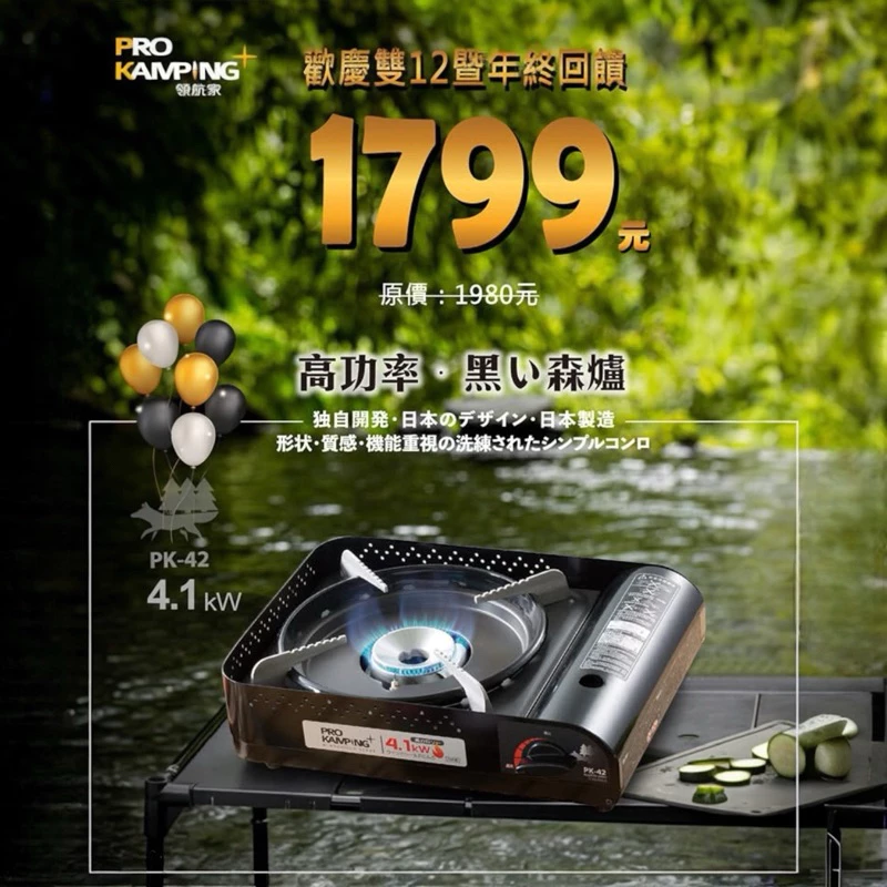 ProKamping領航家 高功率瓦斯爐4.1kW─黑森爐 PK-42／卡式爐／附硬盒／日本製／台灣公司貨「艾科戶外」