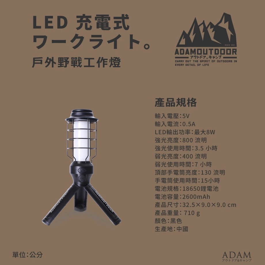 ADAMOUTDOOR｜戶外LED野戰工作燈〈軍綠／沙色／黑色〉ADCL-WK01「EcoCAMP│艾科戶外」