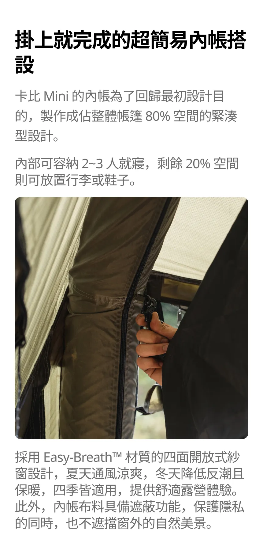 URBANSIDE EASY CABIN MINI 卡比MINI充氣帳內帳