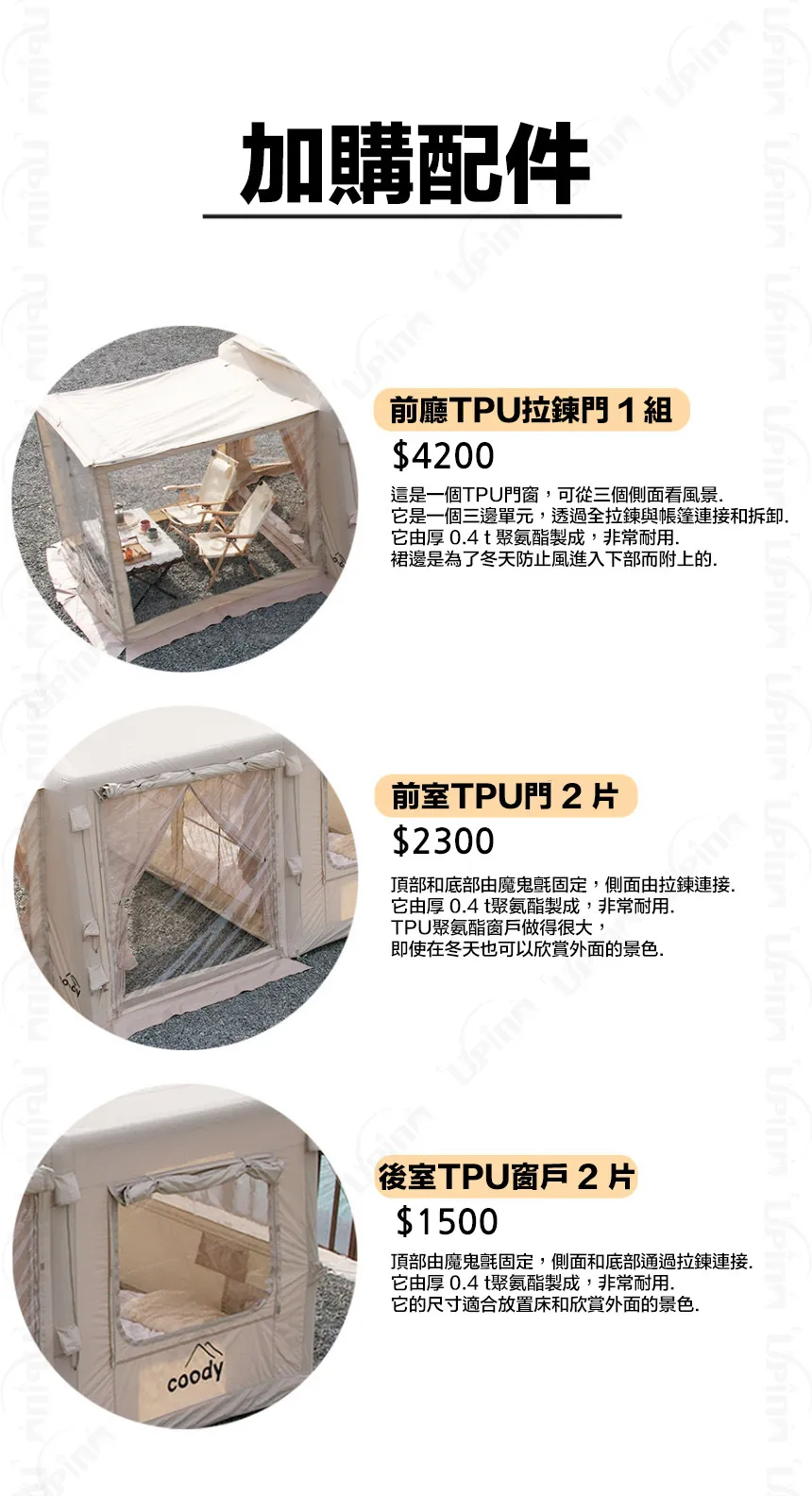 Coody Roomy 12.8 專用觀景TPU透明門窗
