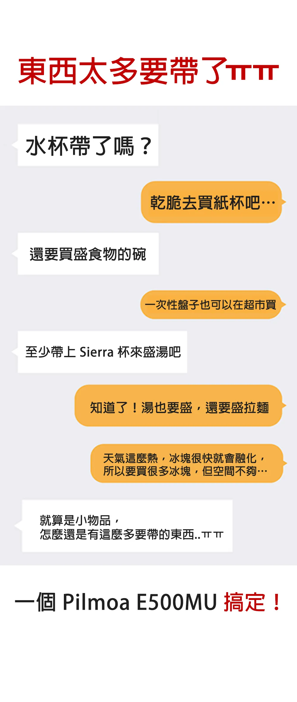 PILMOA E500 500ml不鏽鋼杯