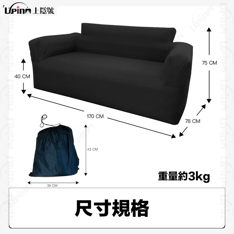 Upino上隱號 黑隱-充氣沙發