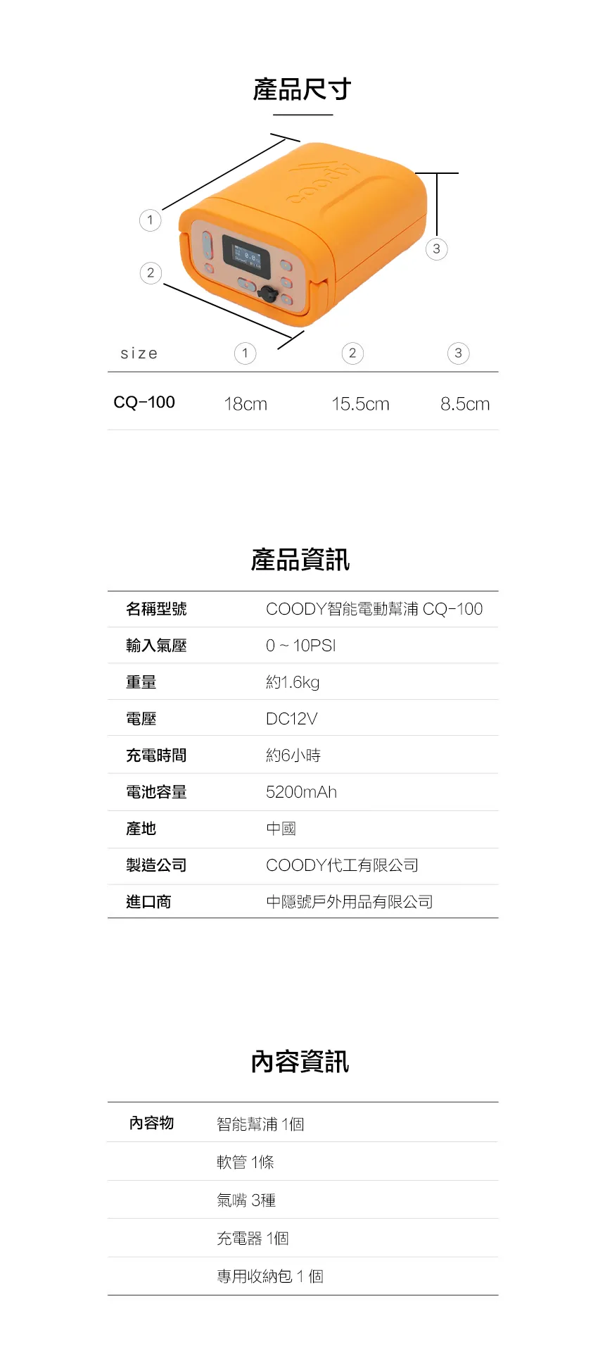 Coody 智能無線充氣/抽氣 靜音電動幫浦CQ-100
