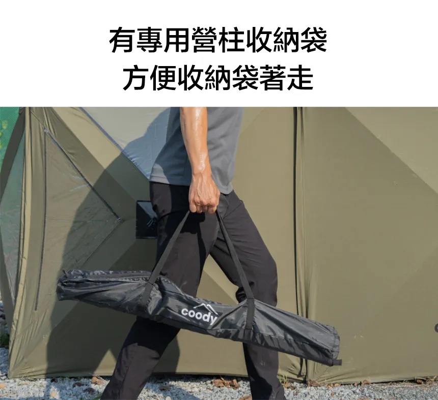 Coody 營柱專用收納袋