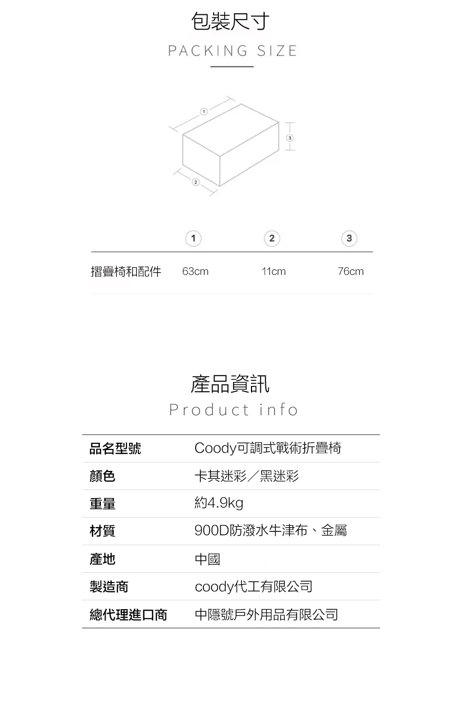 Coody 可調高度/可調椅背 戰術折疊椅