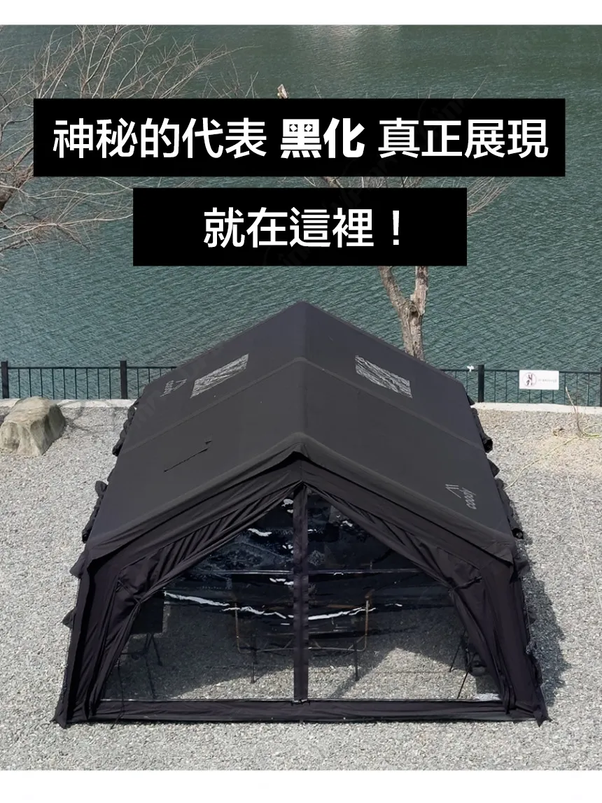 Coody 黑色棉布充氣帳篷（8.0㎡/13.68㎡/17.2㎡）