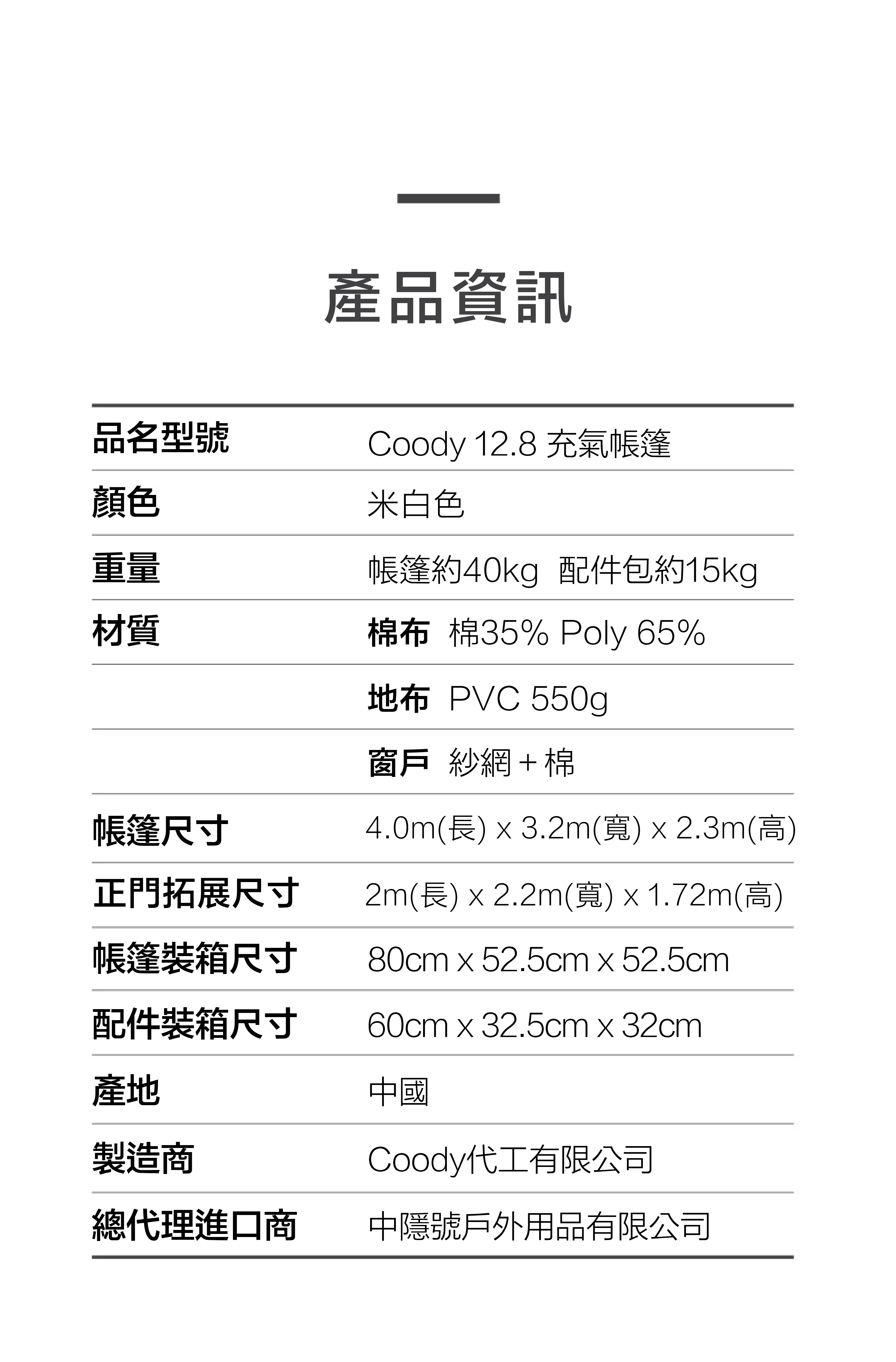 Coody Roomy 12.8 棉布充氣帳篷