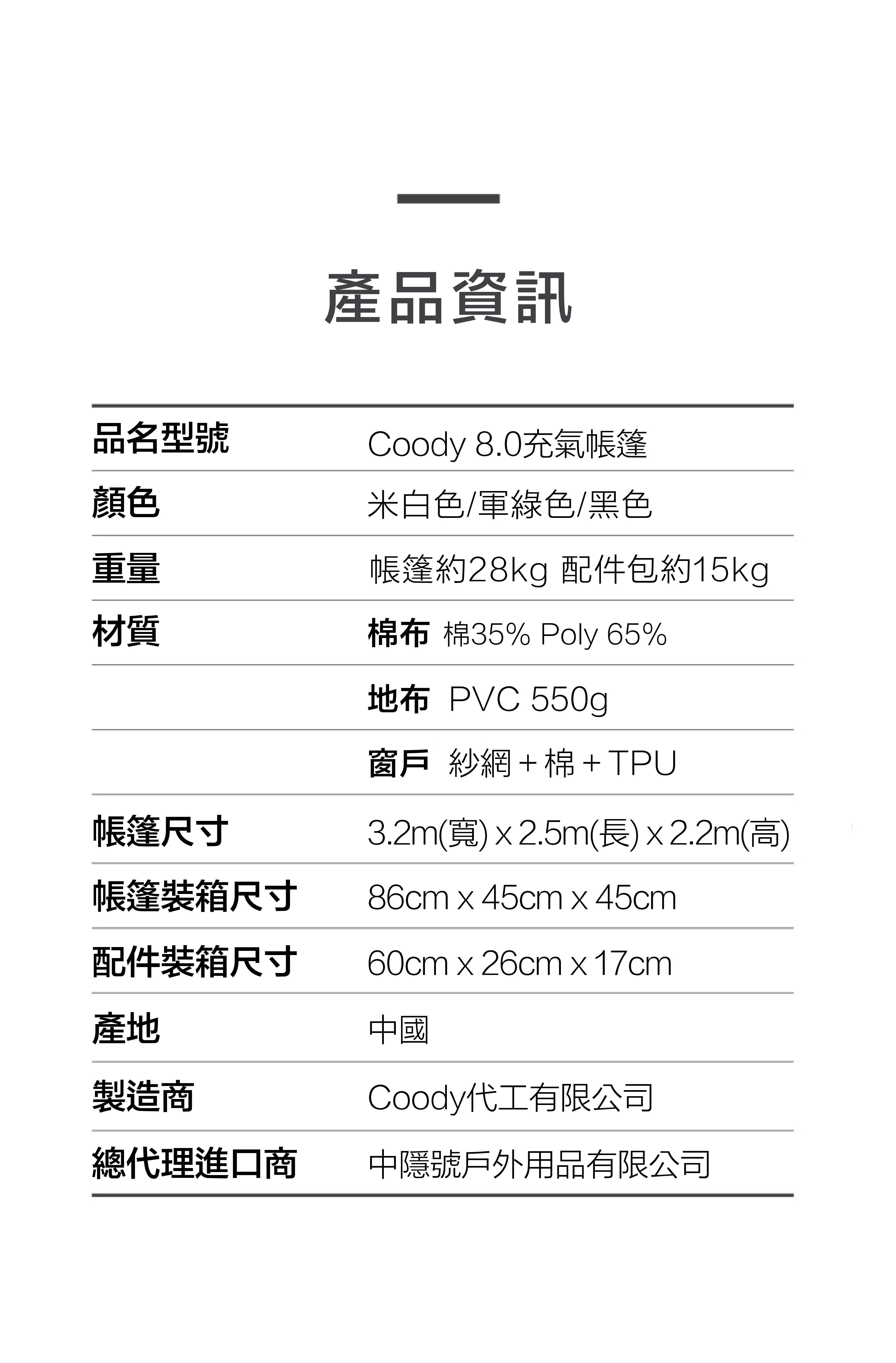 Coody 8.0 棉布充氣帳篷