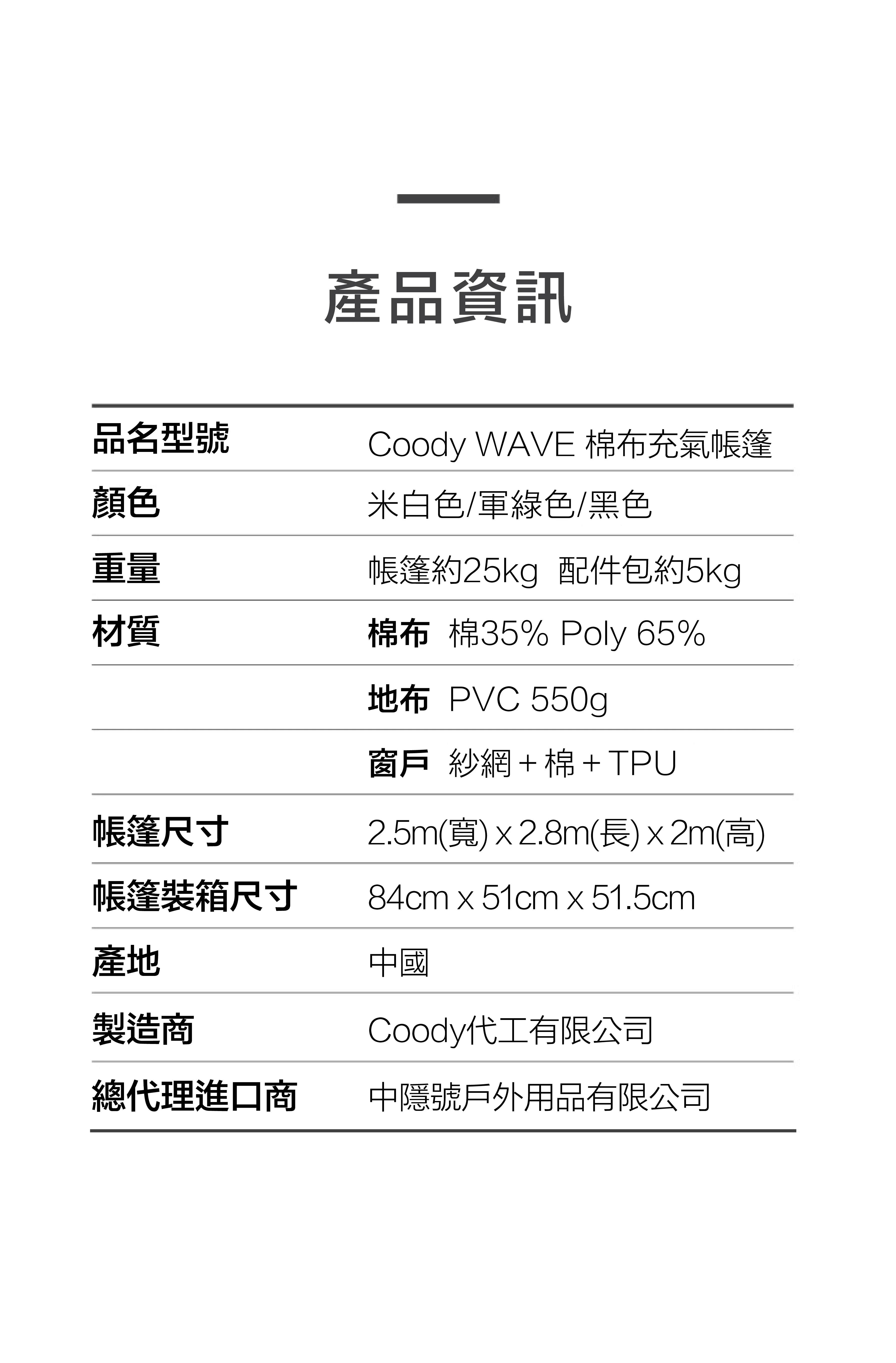Coody WAVE 輕量化充氣帳篷