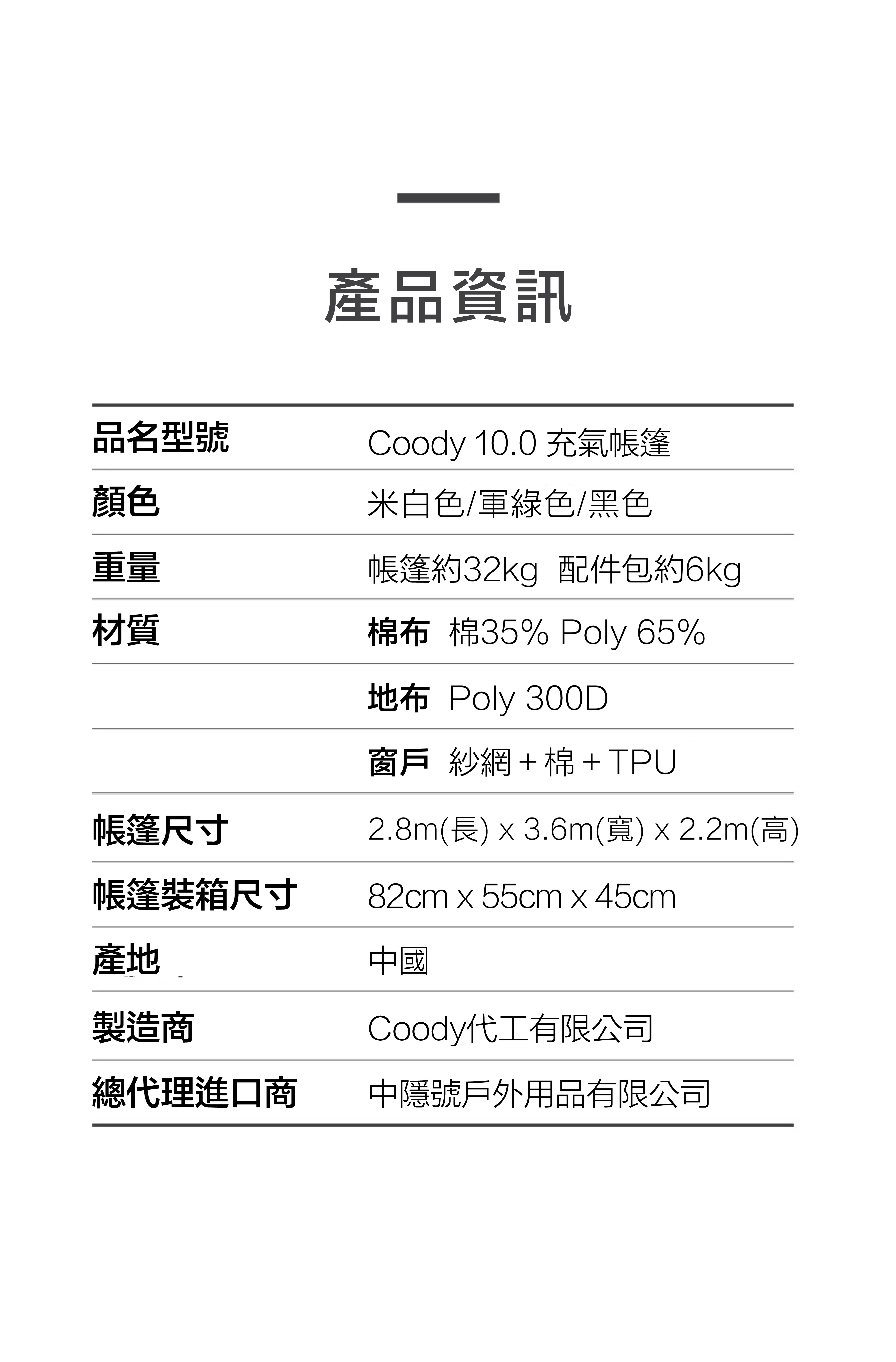 Coody 10.0 棉布充氣帳篷