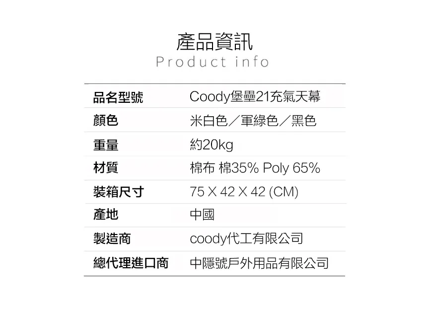 Coody 堡壘21科技棉充氣天幕客廳