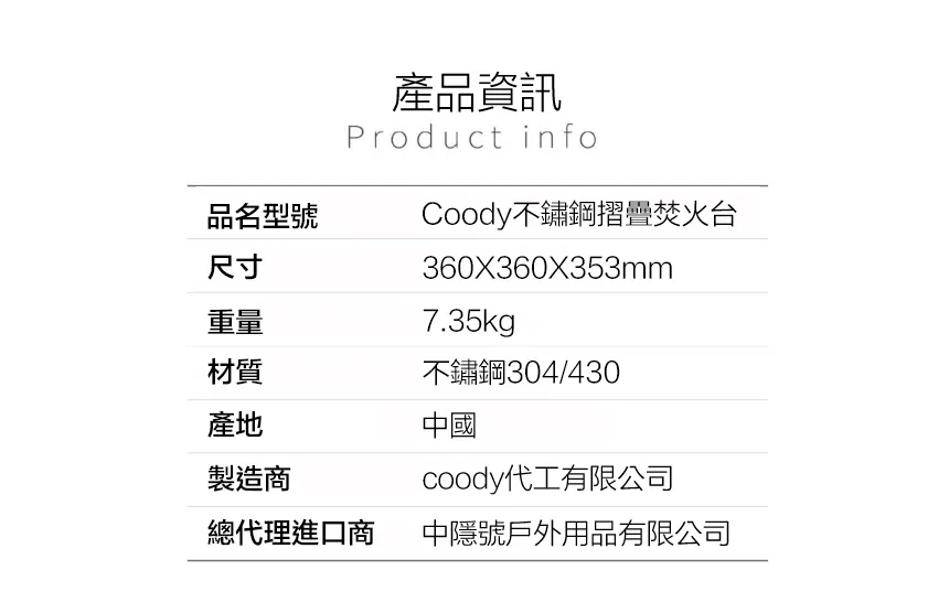 Coody 不鏽鋼二次燃燒焚火台