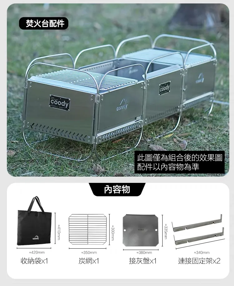 Coody 不鏽鋼二次燃燒焚火台(專用連接配件)