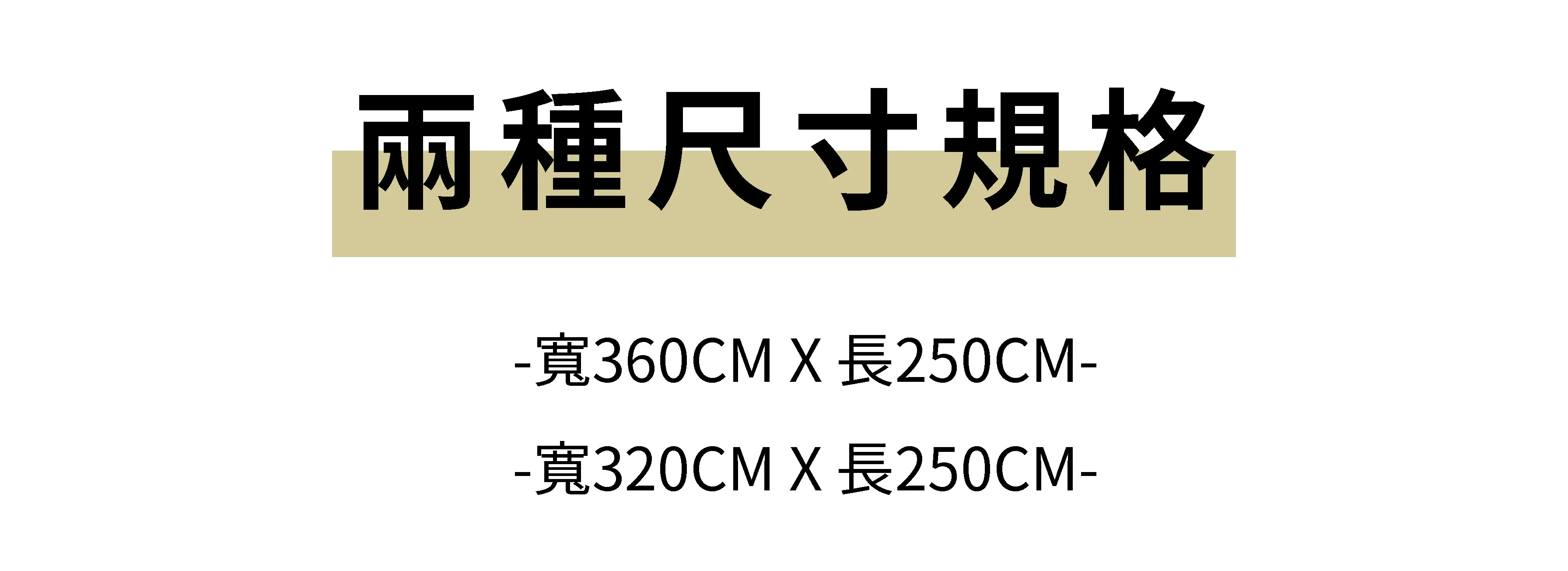 Coody 充氣拓展客廳專用隱私布套裝配件