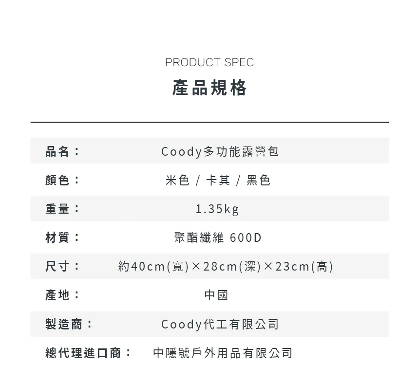 Coody MULTI BAG多功能露營收納包