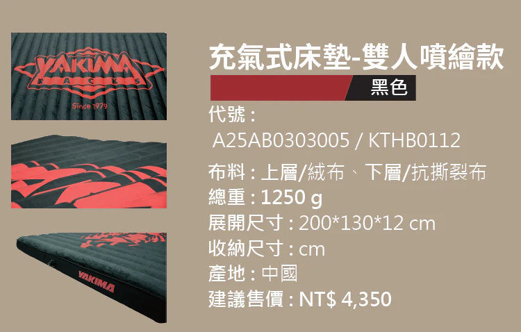 充氣式床墊_雙人噴繪款