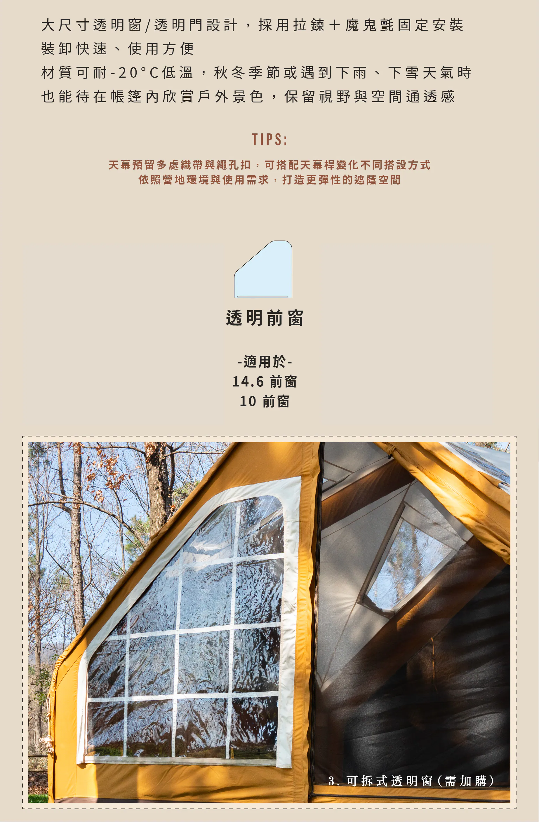 C&C Airlab 半島屋／莊園屋通用前窗透明簾