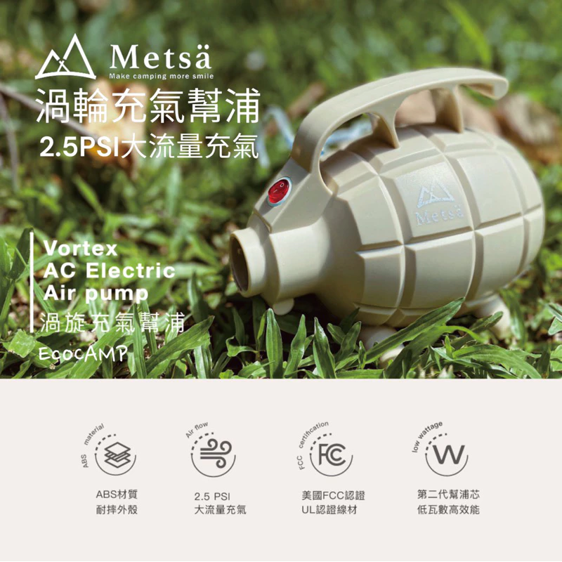 米特薩Metsä 渦旋充氣幫浦 充氣機 2.5超強馬力打氣機「EcoCAMP艾科戶外」